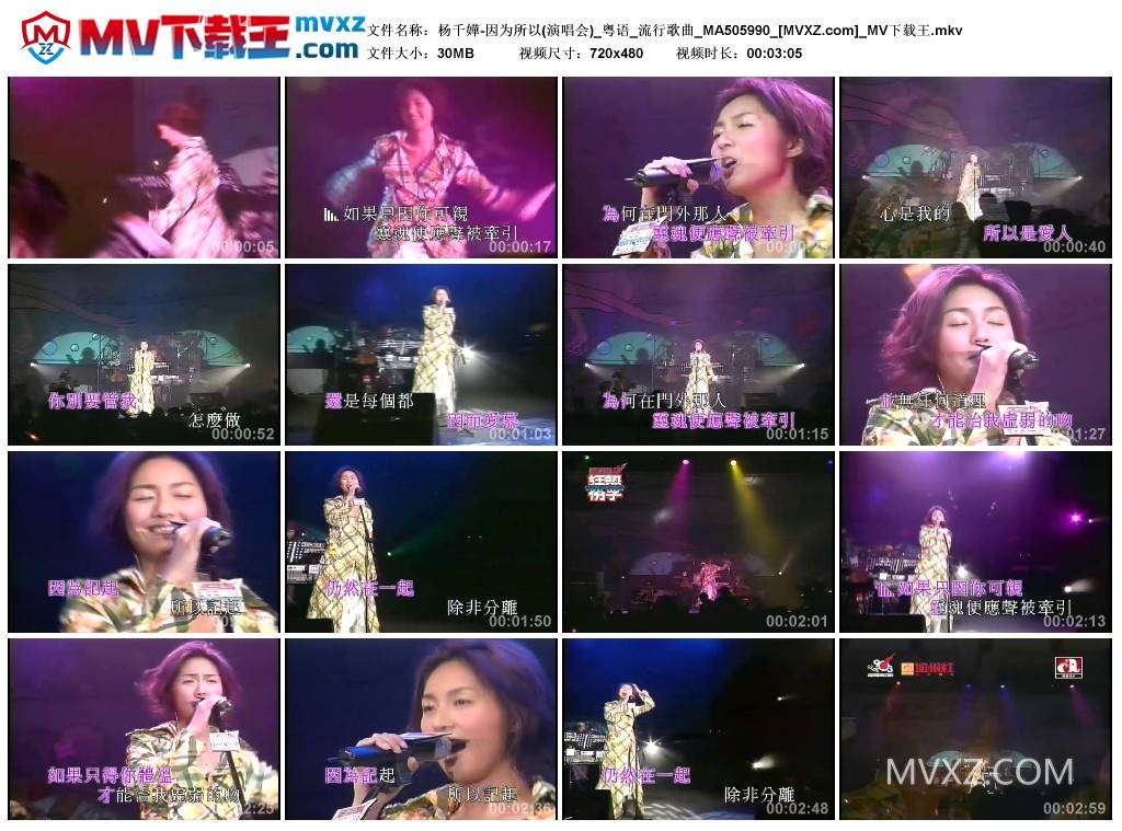 杨千嬅-因为所以(演唱会)_粤语_流行歌曲_MA505990